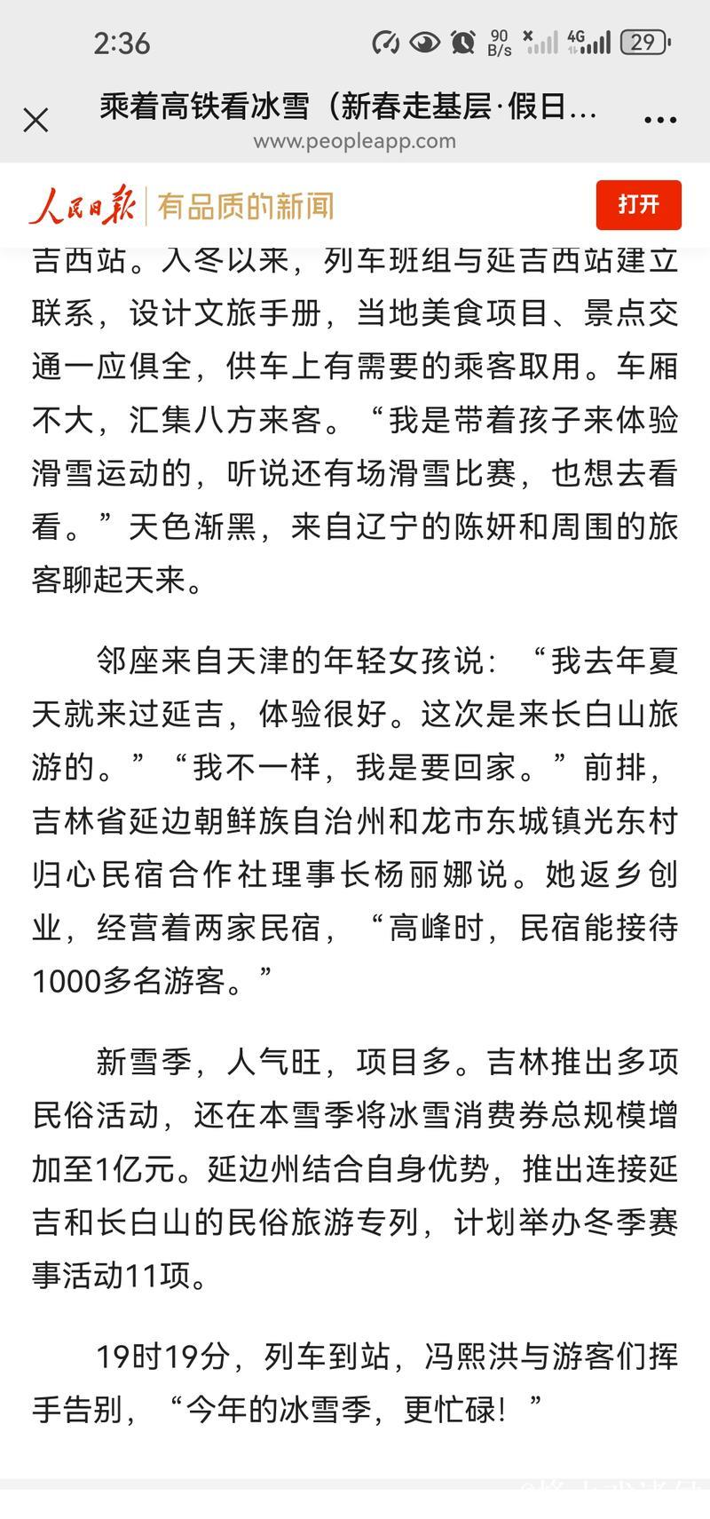 乘着高铁看冰雪(新春走基层·假日市场看信心) 乘着高铁看冰雪(新春走基层·假日市场看信心)