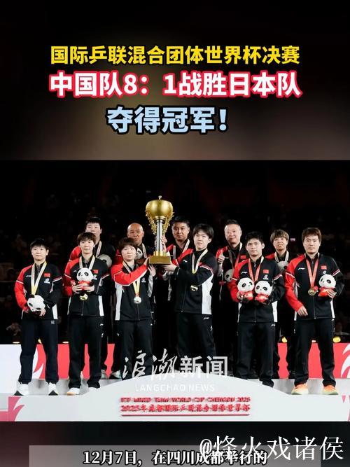 国际乒联混合团体世界杯决赛:中国VS日本 集锦 国际乒联混合团体世界杯决赛:中国VS日本 集锦