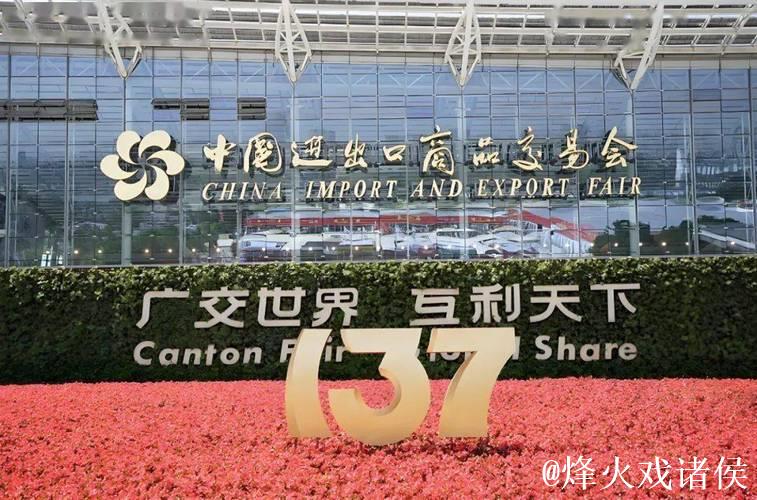 第137届广交会即将举行,这些亮点值得期待 第137届广交会即将举行,这些亮点值得期待