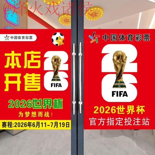 2026世界杯竞猜高清入口链接大全